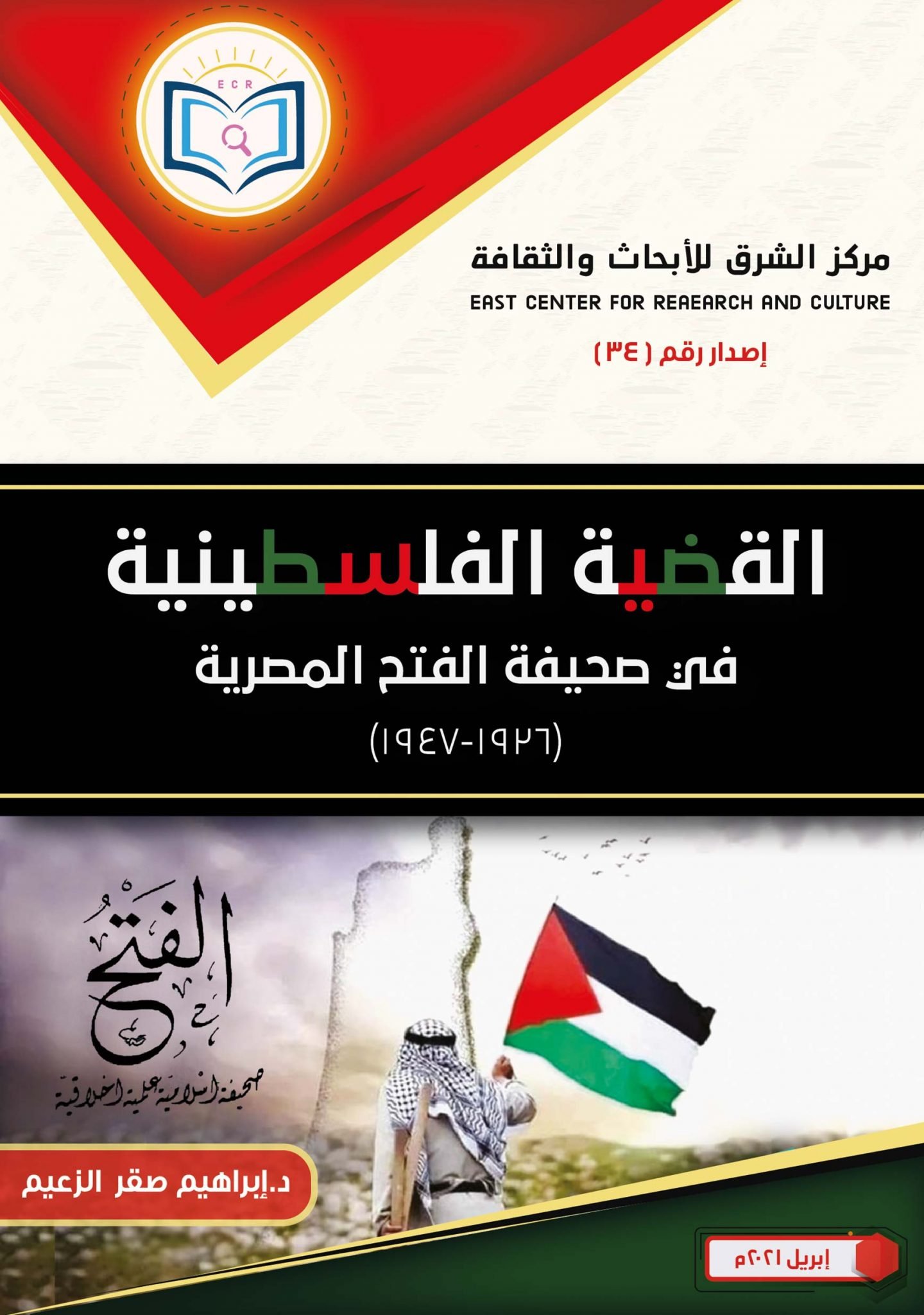 رسالة ماجستير عن القضية الفلسطينية